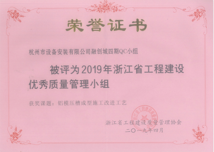 2019年省工程建設(shè)優(yōu)秀質(zhì)量管理小組（融創(chuàng)城四期）-wps圖片_meitu_1.jpg